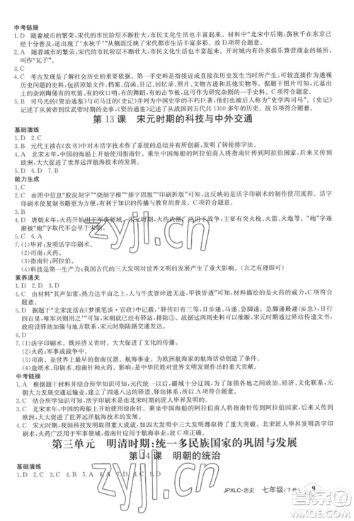 江西高校出版社2022金牌学练测七年级下册历史人教版参考答案