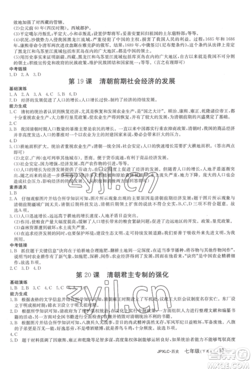 江西高校出版社2022金牌学练测七年级下册历史人教版参考答案