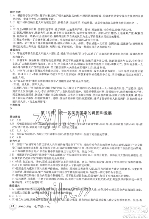 江西高校出版社2022金牌学练测七年级下册历史人教版参考答案