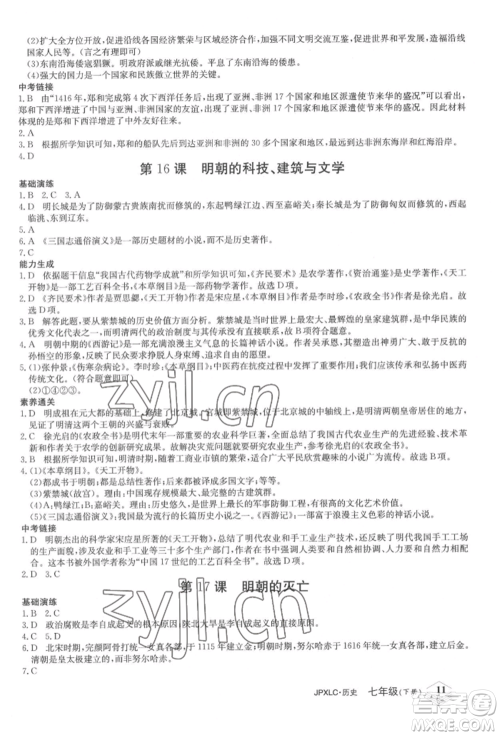 江西高校出版社2022金牌学练测七年级下册历史人教版参考答案