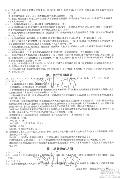 江西高校出版社2022金牌学练测七年级下册历史人教版参考答案