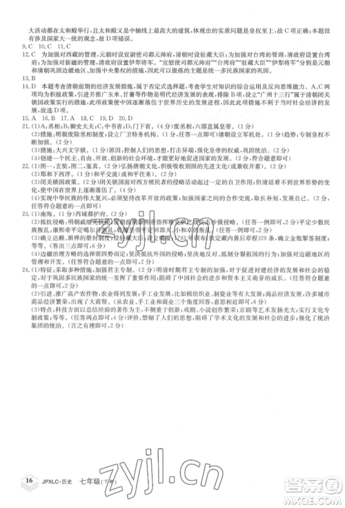 江西高校出版社2022金牌学练测七年级下册历史人教版参考答案