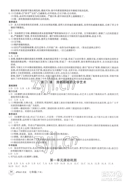 江西高校出版社2022金牌学练测七年级下册历史人教版参考答案