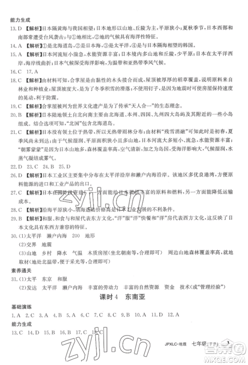 江西高校出版社2022金牌学练测七年级下册地理人教版参考答案