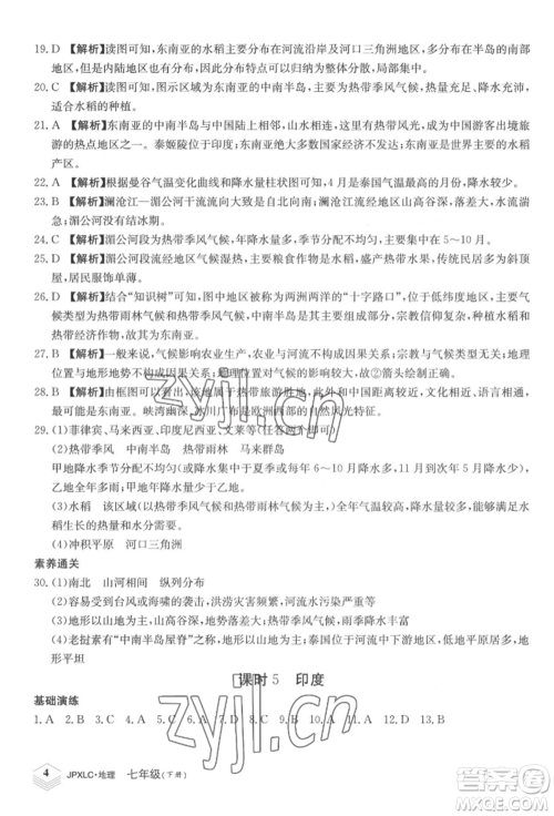 江西高校出版社2022金牌学练测七年级下册地理人教版参考答案