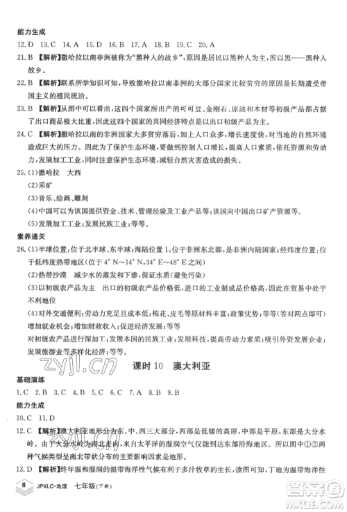 江西高校出版社2022金牌学练测七年级下册地理人教版参考答案