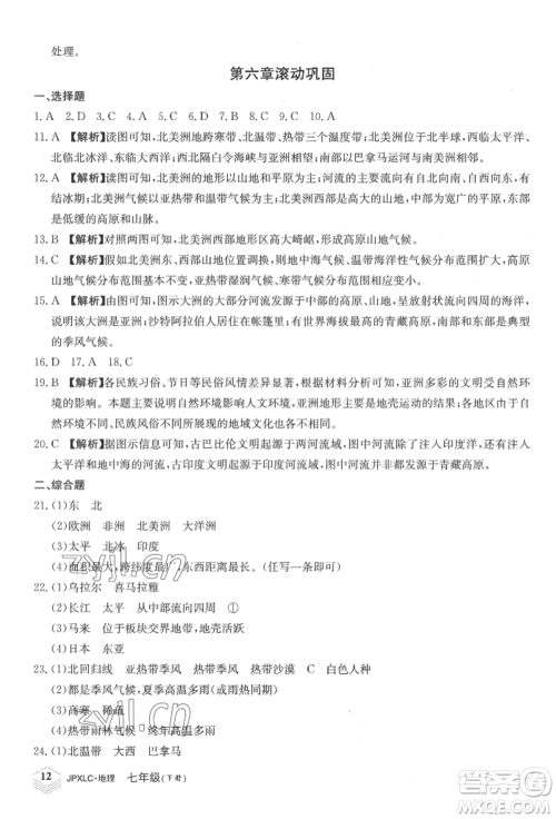 江西高校出版社2022金牌学练测七年级下册地理人教版参考答案