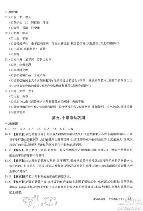 江西高校出版社2022金牌学练测七年级下册地理人教版参考答案