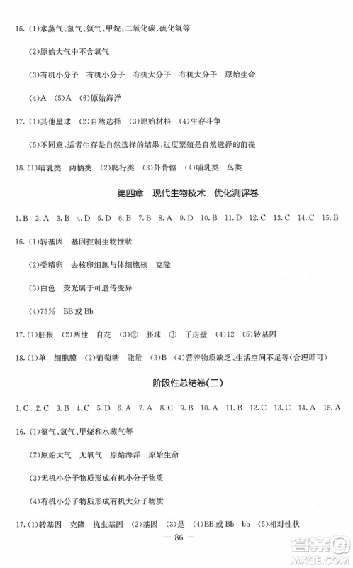 吉林教育出版社2022创新思维全程备考金题一卷通八年级生物下册JS冀少版答案 吉林教育出版社2022创新思维全程备考金题一卷通八年级生物下册JS冀少版答案
