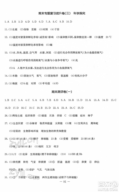 吉林教育出版社2022创新思维全程备考金题一卷通八年级生物下册JS冀少版答案 吉林教育出版社2022创新思维全程备考金题一卷通八年级生物下册JS冀少版答案