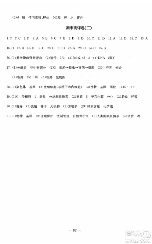 吉林教育出版社2022创新思维全程备考金题一卷通八年级生物下册JS冀少版答案 吉林教育出版社2022创新思维全程备考金题一卷通八年级生物下册JS冀少版答案