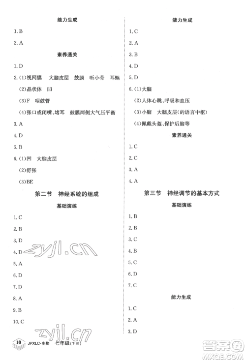 江西高校出版社2022金牌学练测七年级下册生物人教版参考答案