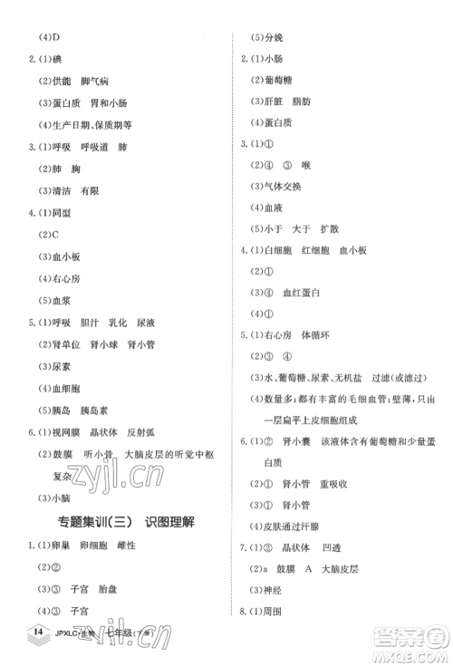 江西高校出版社2022金牌学练测七年级下册生物人教版参考答案