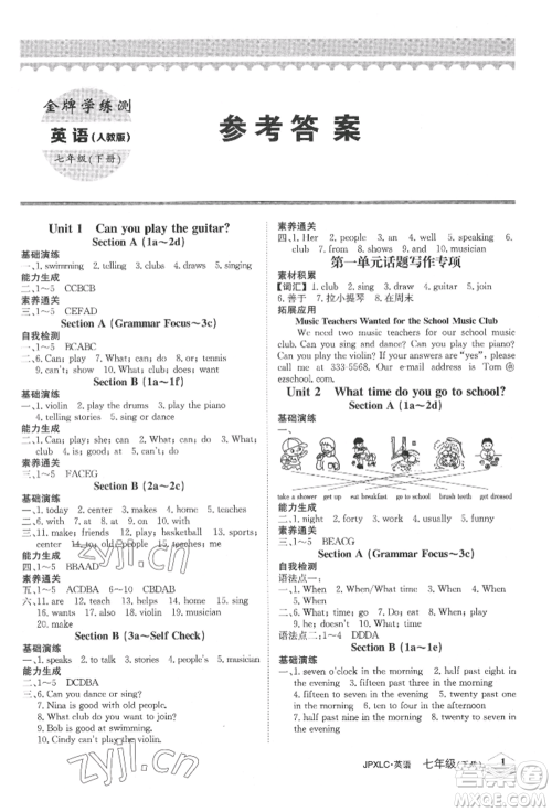 江西高校出版社2022金牌学练测七年级下册英语人教版参考答案