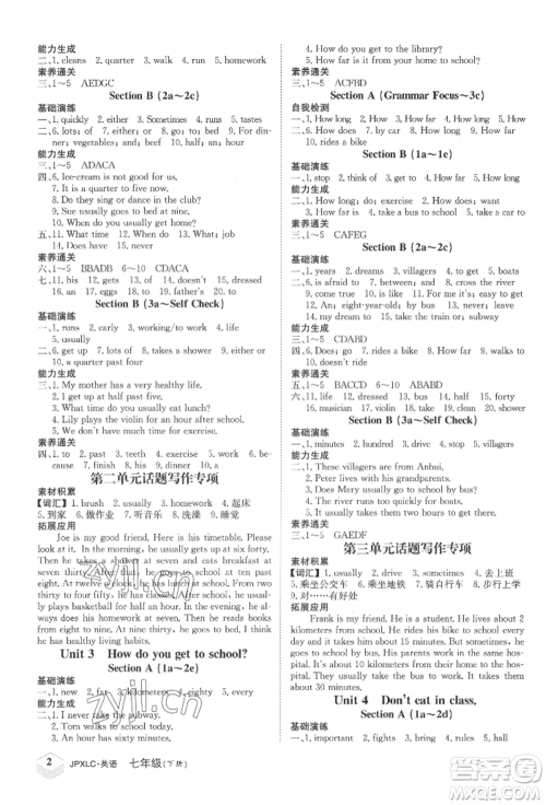 江西高校出版社2022金牌学练测七年级下册英语人教版参考答案