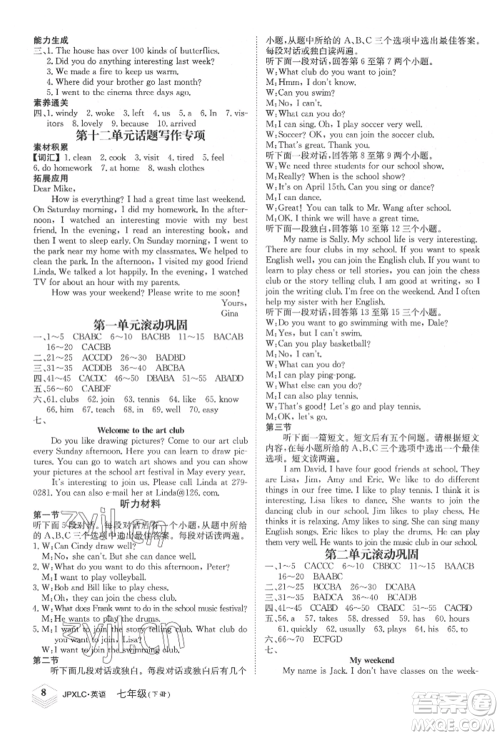 江西高校出版社2022金牌学练测七年级下册英语人教版参考答案