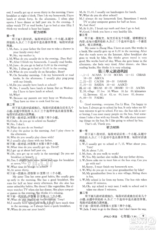 江西高校出版社2022金牌学练测七年级下册英语人教版参考答案