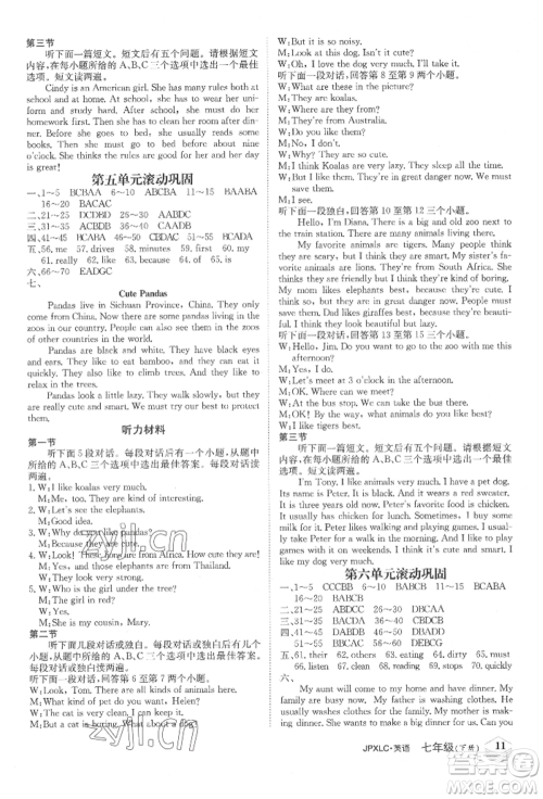 江西高校出版社2022金牌学练测七年级下册英语人教版参考答案