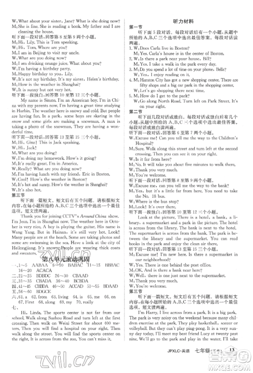 江西高校出版社2022金牌学练测七年级下册英语人教版参考答案