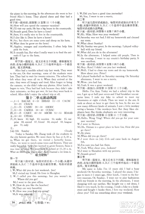 江西高校出版社2022金牌学练测七年级下册英语人教版参考答案