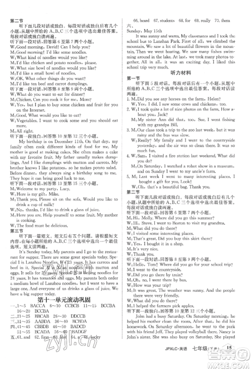 江西高校出版社2022金牌学练测七年级下册英语人教版参考答案