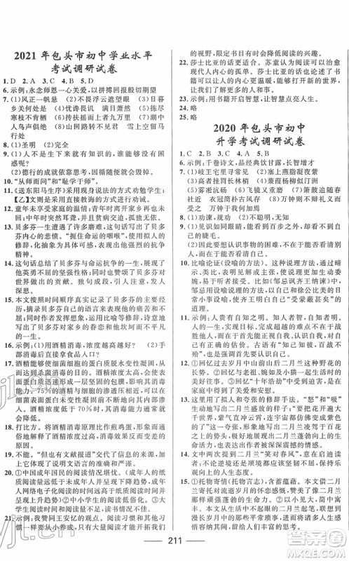 河北少年儿童出版社2022夺冠百分百内蒙古中考试题调研九年级语文人教版答案