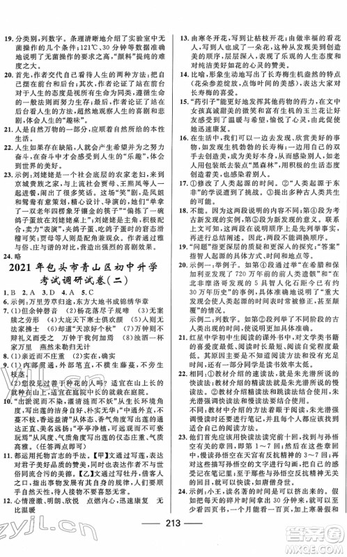 河北少年儿童出版社2022夺冠百分百内蒙古中考试题调研九年级语文人教版答案 河北少年儿童出版社2022夺冠百分百内蒙古中考试题调研九年级语文人教版答案