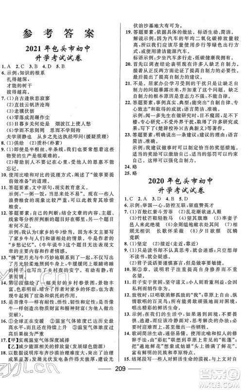 河北少年儿童出版社2022夺冠百分百内蒙古中考试题调研九年级语文人教版答案 河北少年儿童出版社2022夺冠百分百内蒙古中考试题调研九年级语文人教版答案