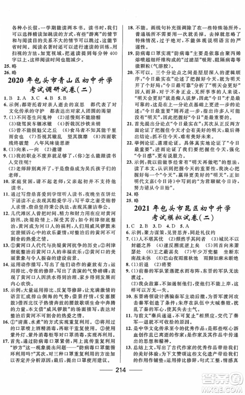 河北少年儿童出版社2022夺冠百分百内蒙古中考试题调研九年级语文人教版答案