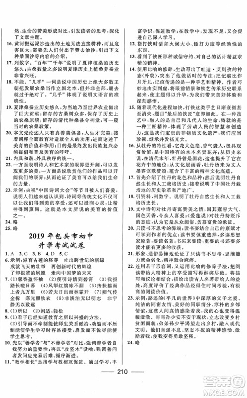 河北少年儿童出版社2022夺冠百分百内蒙古中考试题调研九年级语文人教版答案 河北少年儿童出版社2022夺冠百分百内蒙古中考试题调研九年级语文人教版答案