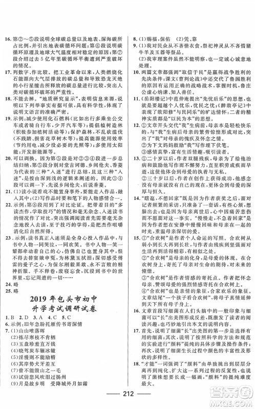 河北少年儿童出版社2022夺冠百分百内蒙古中考试题调研九年级语文人教版答案 河北少年儿童出版社2022夺冠百分百内蒙古中考试题调研九年级语文人教版答案
