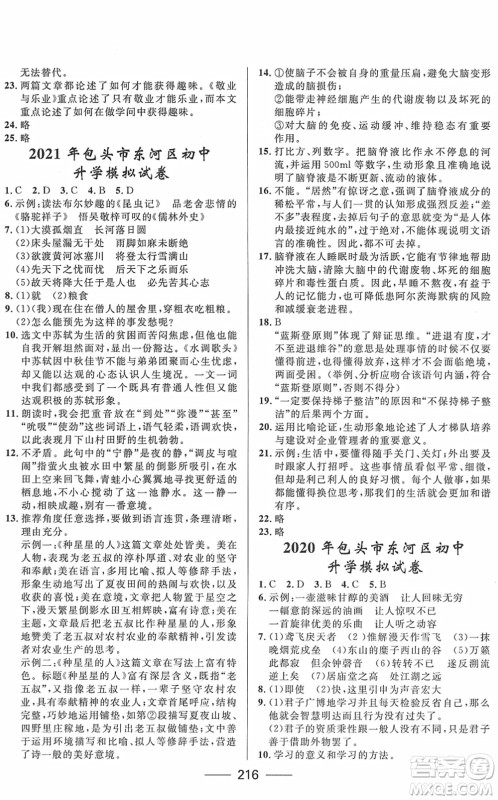 河北少年儿童出版社2022夺冠百分百内蒙古中考试题调研九年级语文人教版答案