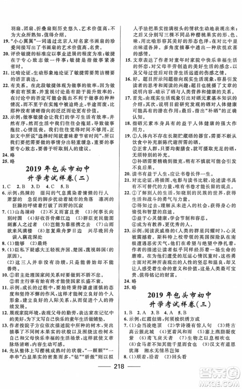 河北少年儿童出版社2022夺冠百分百内蒙古中考试题调研九年级语文人教版答案 河北少年儿童出版社2022夺冠百分百内蒙古中考试题调研九年级语文人教版答案
