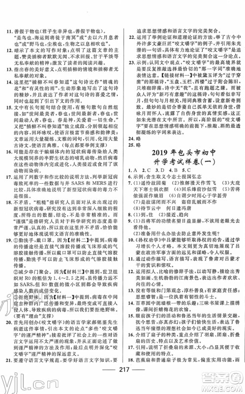 河北少年儿童出版社2022夺冠百分百内蒙古中考试题调研九年级语文人教版答案