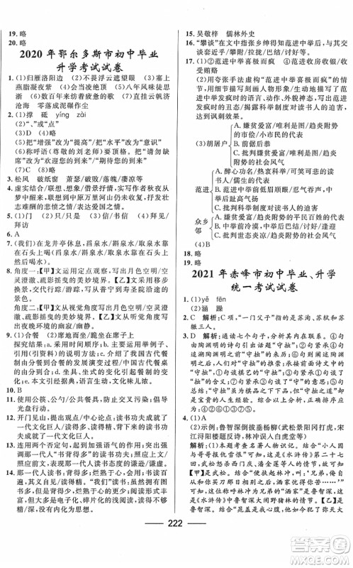 河北少年儿童出版社2022夺冠百分百内蒙古中考试题调研九年级语文人教版答案