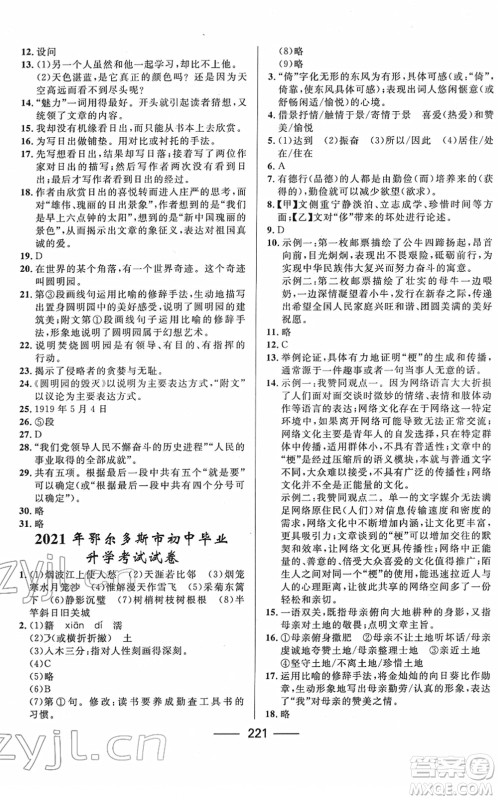 河北少年儿童出版社2022夺冠百分百内蒙古中考试题调研九年级语文人教版答案