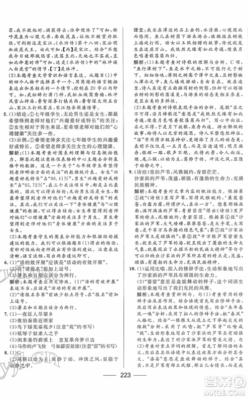 河北少年儿童出版社2022夺冠百分百内蒙古中考试题调研九年级语文人教版答案 河北少年儿童出版社2022夺冠百分百内蒙古中考试题调研九年级语文人教版答案