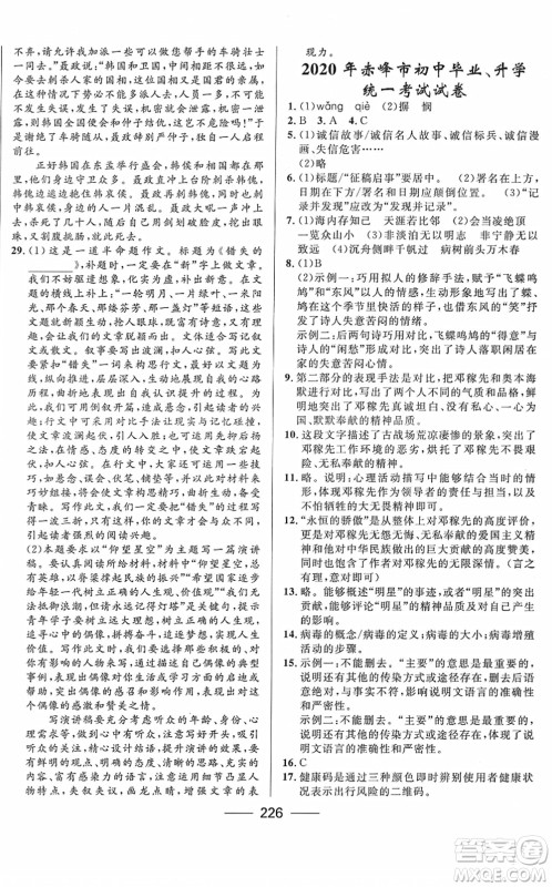 河北少年儿童出版社2022夺冠百分百内蒙古中考试题调研九年级语文人教版答案 河北少年儿童出版社2022夺冠百分百内蒙古中考试题调研九年级语文人教版答案
