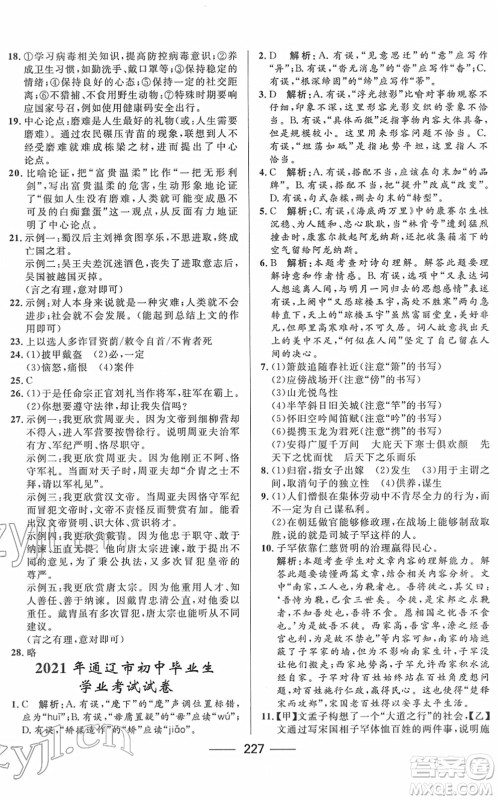 河北少年儿童出版社2022夺冠百分百内蒙古中考试题调研九年级语文人教版答案 河北少年儿童出版社2022夺冠百分百内蒙古中考试题调研九年级语文人教版答案