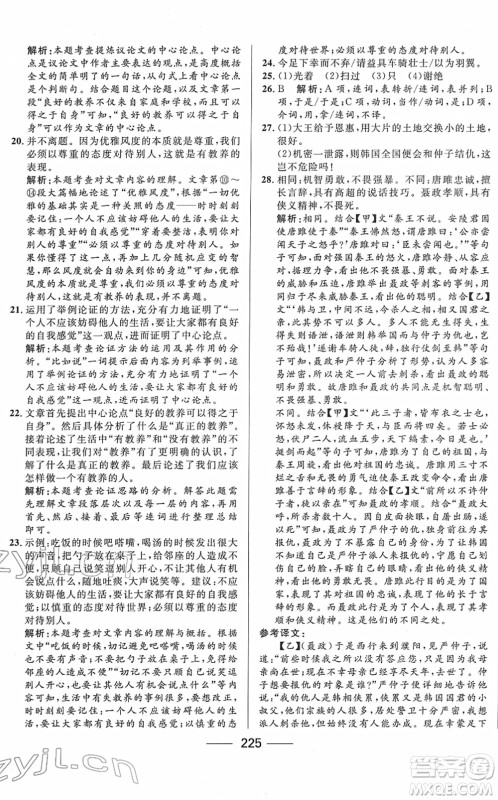 河北少年儿童出版社2022夺冠百分百内蒙古中考试题调研九年级语文人教版答案 河北少年儿童出版社2022夺冠百分百内蒙古中考试题调研九年级语文人教版答案