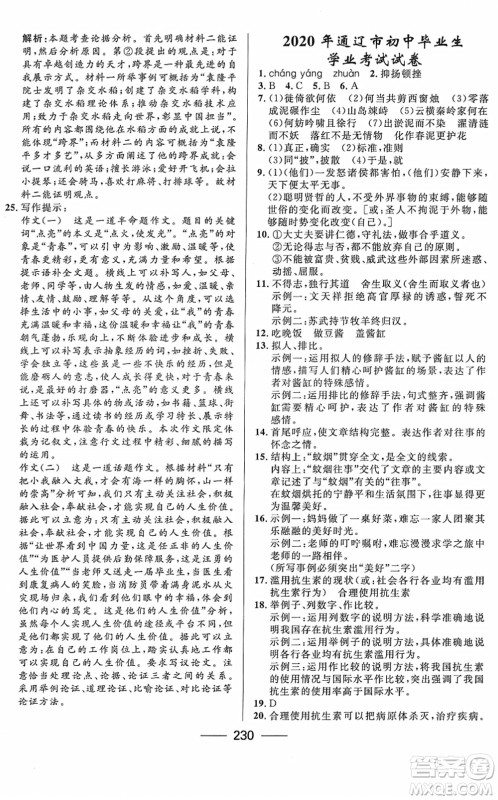 河北少年儿童出版社2022夺冠百分百内蒙古中考试题调研九年级语文人教版答案 河北少年儿童出版社2022夺冠百分百内蒙古中考试题调研九年级语文人教版答案