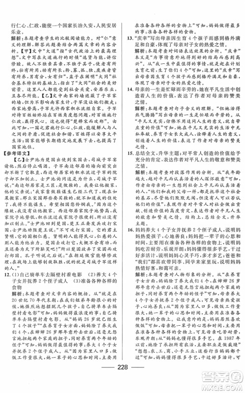 河北少年儿童出版社2022夺冠百分百内蒙古中考试题调研九年级语文人教版答案 河北少年儿童出版社2022夺冠百分百内蒙古中考试题调研九年级语文人教版答案