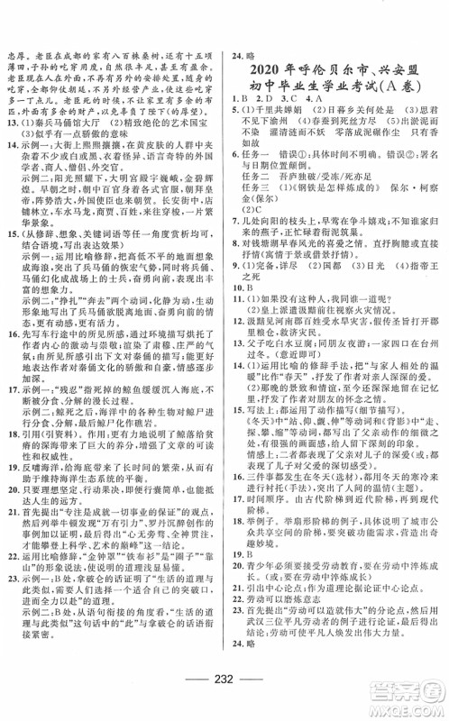 河北少年儿童出版社2022夺冠百分百内蒙古中考试题调研九年级语文人教版答案 河北少年儿童出版社2022夺冠百分百内蒙古中考试题调研九年级语文人教版答案