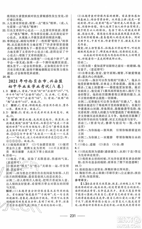 河北少年儿童出版社2022夺冠百分百内蒙古中考试题调研九年级语文人教版答案 河北少年儿童出版社2022夺冠百分百内蒙古中考试题调研九年级语文人教版答案