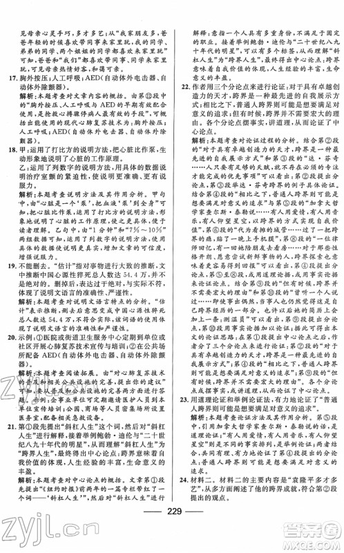 河北少年儿童出版社2022夺冠百分百内蒙古中考试题调研九年级语文人教版答案 河北少年儿童出版社2022夺冠百分百内蒙古中考试题调研九年级语文人教版答案