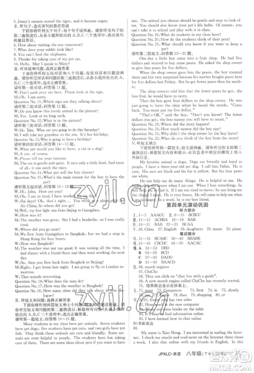 江西高校出版社2022金牌学练测八年级下册英语冀教版参考答案 江西高校出版社2022金牌学练测八年级下册英语冀教版参考答案