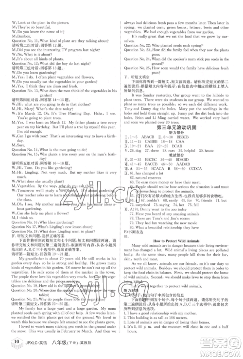 江西高校出版社2022金牌学练测八年级下册英语冀教版参考答案 江西高校出版社2022金牌学练测八年级下册英语冀教版参考答案