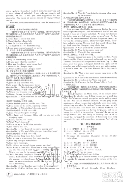 江西高校出版社2022金牌学练测八年级下册英语冀教版参考答案 江西高校出版社2022金牌学练测八年级下册英语冀教版参考答案