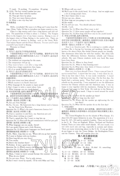 江西高校出版社2022金牌学练测八年级下册英语冀教版参考答案 江西高校出版社2022金牌学练测八年级下册英语冀教版参考答案