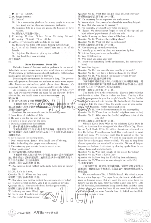 江西高校出版社2022金牌学练测八年级下册英语冀教版参考答案 江西高校出版社2022金牌学练测八年级下册英语冀教版参考答案